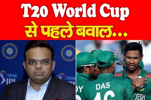 T20 World Cup से पहले बवाल…