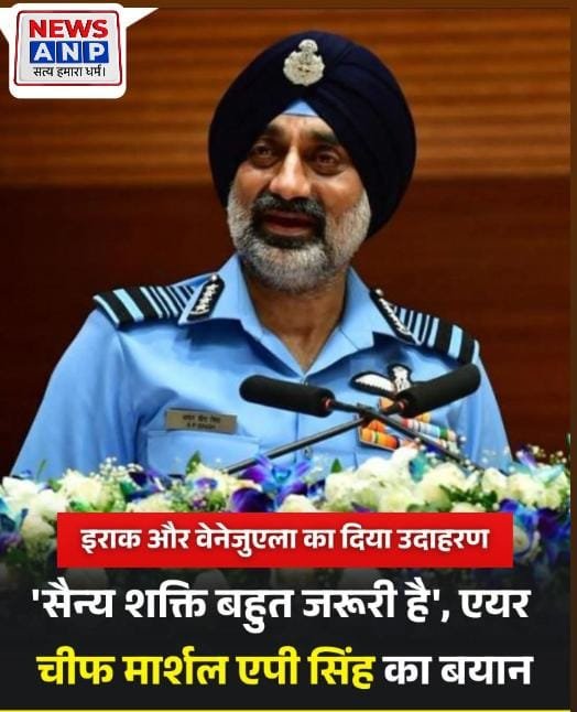 भारतीय वायुसेना चीफ़ ने कहा, संप्रभुता की रक्षा के लिए किसी भी देश को आर्थिक शक्ति के साथ सैन्य शक्ति भी जरूरी …