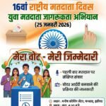 मारवाड़ी युवा मंच-झरिया शाखा द्वारा राष्ट्रीय मतदाता दिवस पर युवाओं को मतदान के प्रति किया गया जागरूक…