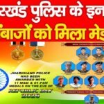 झारखंड पुलिस के इन 12 जांबाजों को मिला मेडल…