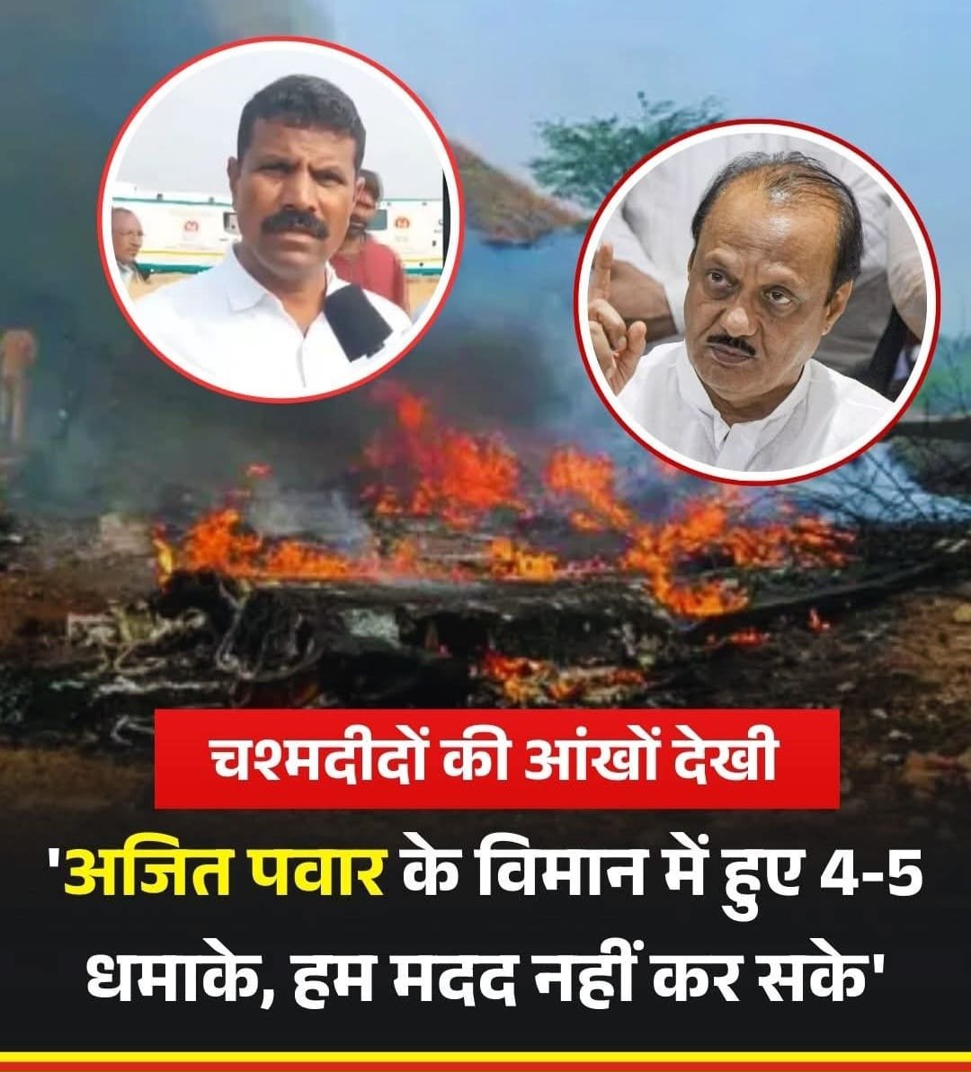 अजीत पवार के निधन पर धनबाद के बीजेपी विधायक राज सिन्हा और जिलाध्यक्ष श्रवण राय ने दी श्रद्धांजलि…