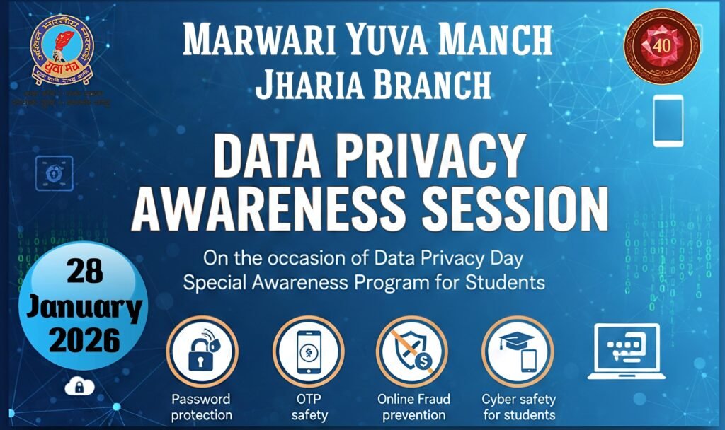 मारवाड़ी युवा मंच, झरिया शाखा द्वारा विद्यार्थियों हेतु डेटा प्राइवेसी जागरूकता सत्र का सफल आयोजन…