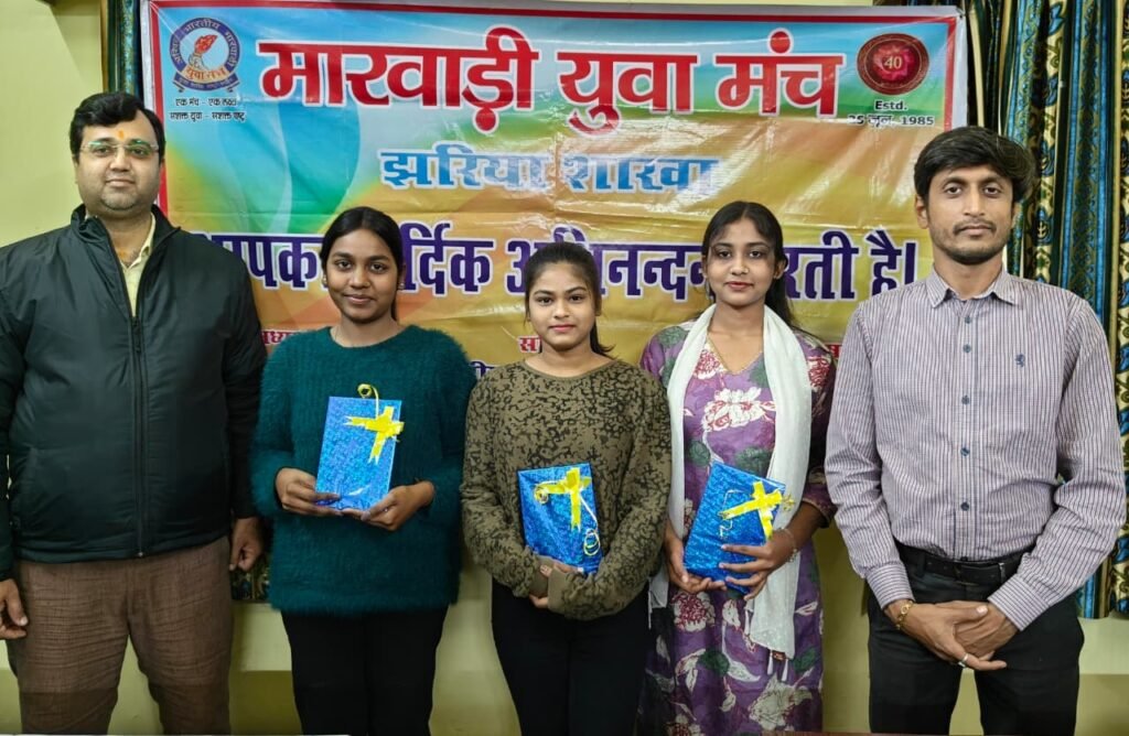 महात्मा गांधी जी के विचारों पर युवाओं का संवाद, मारवाड़ी युवा मंच झरिया शाखा द्वारा संगोष्ठी आयोजित…