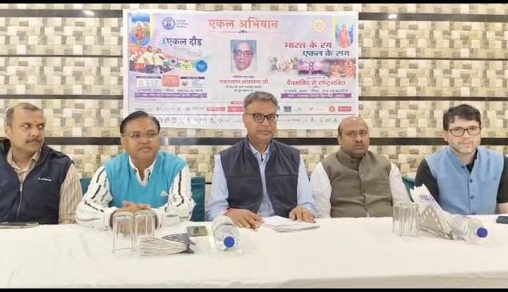 एकल दौड़ एवं एकल सुरताल कार्यक्रम के प्रेस वार्ता…