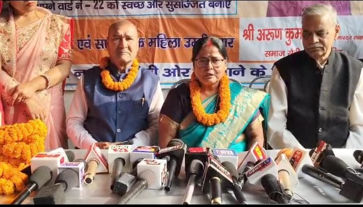नगर निगम के 22 नंबर वार्ड से अरुण सिंह ने अपने पत्नी को चुनाव मैदान में उतारा..
