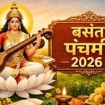 बसंत पंचमी: तिथि, शुभ मुहूर्त, पूजा विधि और महत्व….