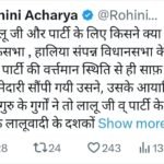 लालू परिवार में राजद पर सवालों की गरज: रोहिणी आचार्य की ताज़ा पोस्ट…
