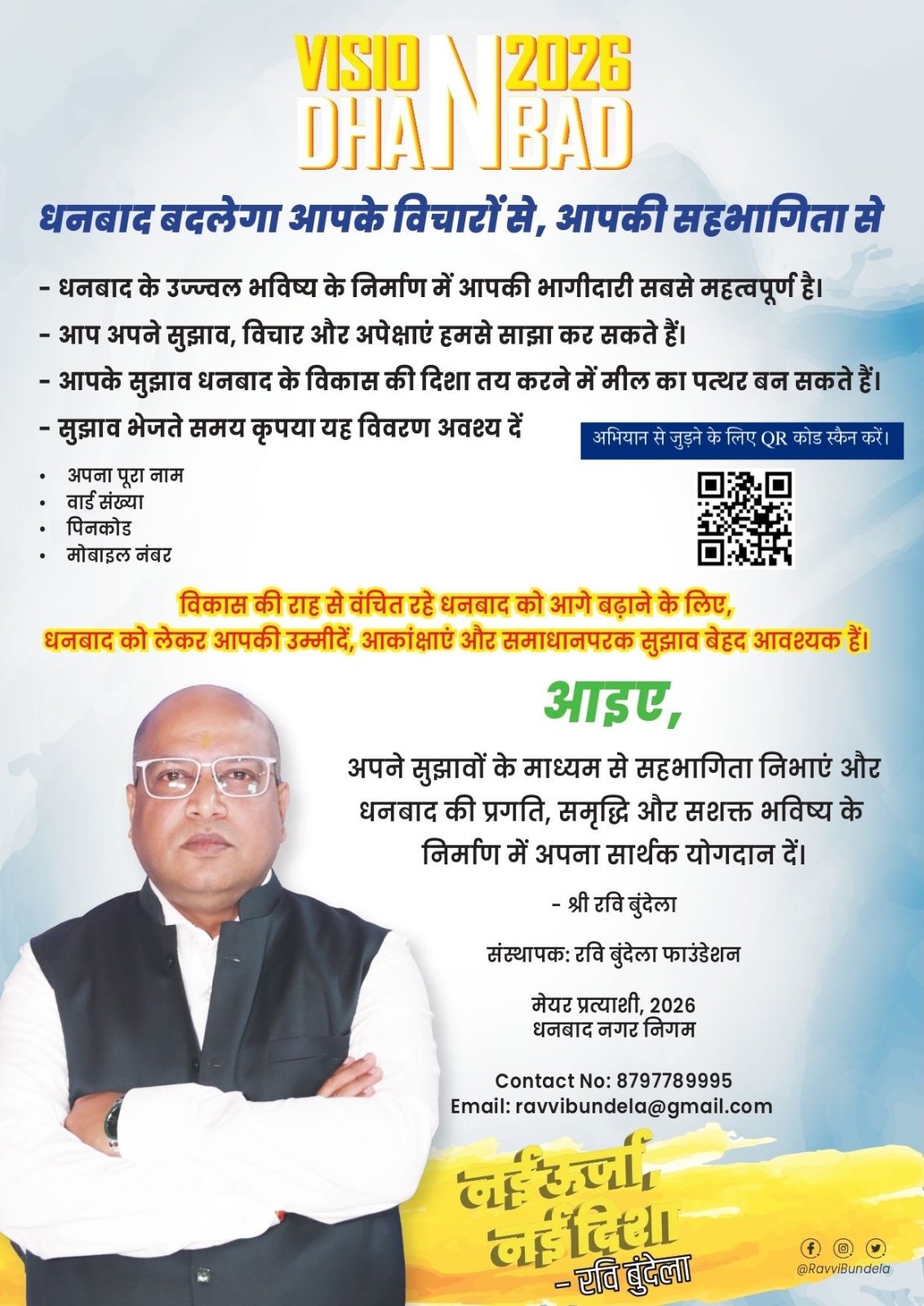 रवि बुंदेला ने शुरू किया ‘धनबाद जनमत – नागरिक घोषणापत्र’ अभियान, जनता से सीधे सुझाव देने की अपील…