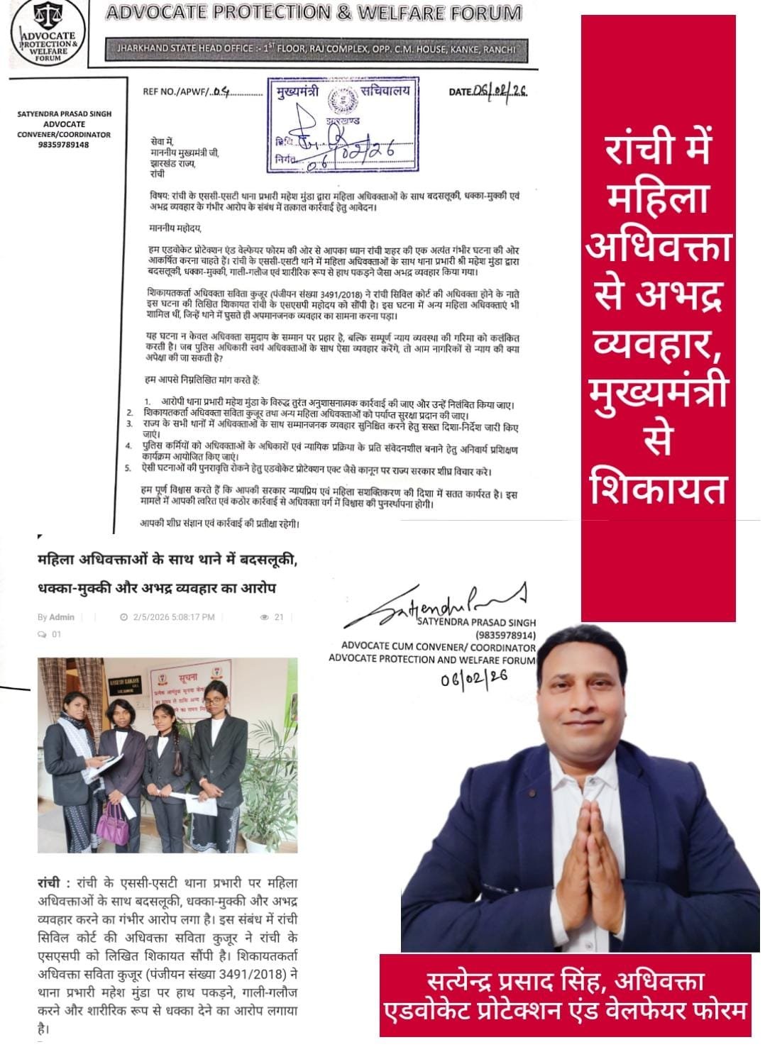 रांची में महिला अधिवक्ताओं के साथ बदसलूकी के आरोप, फोरम ने थाना प्रभारी के निलंबन की मांग की…