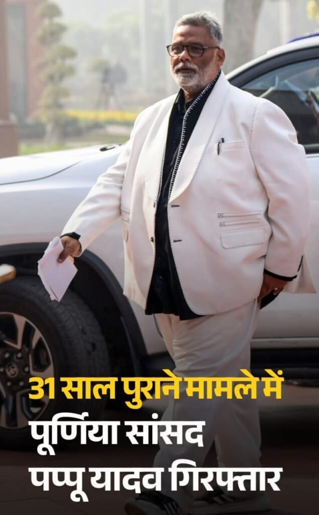 पूर्णिया सांसद पप्पू यादव देर रात गिरफ्तार, समर्थकों और पुलिस के बीच हुई नोकझोंक#pappuPappuYadav…