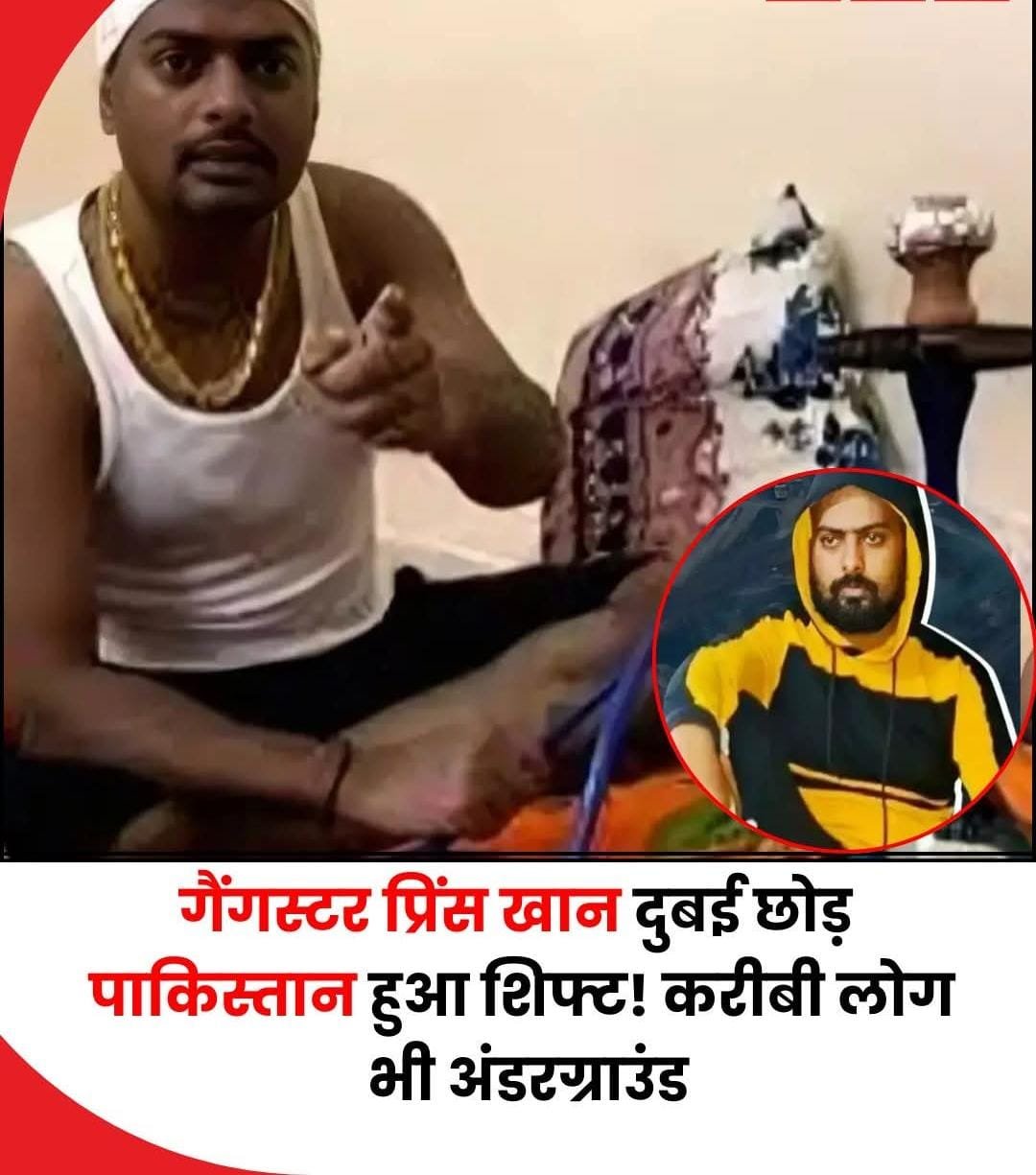 कुख्यात गैंगस्टर प्रिंस खान भाग गया पाकिस्तान…..