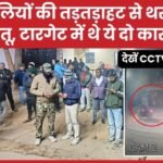 गोलियों की तड़तड़ाहट से थर्राया पतरातू, टारगेट में थे ये दो कारोबारी…