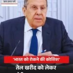 रूस का अमेरिका पर आरोप…