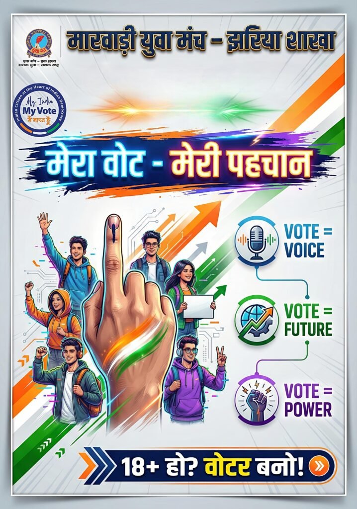 “मतदान ही लोकतंत्र की सबसे बड़ी शक्ति” — राजीव सावंतिया…