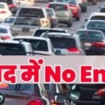 मतपेटी जमा के दौरान ट्रैफिक में बड़ा बदलाव, शाम 5 बजे से बेकारबांध–बिनोद बिहारी चौक मार्ग नो-एंट्री….