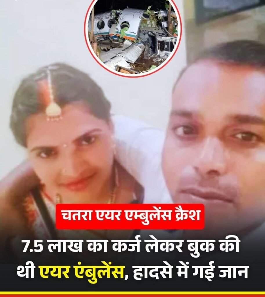 झारखंड के चतरा में हुए 39 साल पुराने एयर एंबुलेंस हादसे की जांच शुरू…