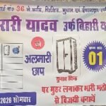 मै गरीब का बेटा हूं, गरीबी को करीब से देखा हूं स्वामी नहीं सेवक बनकर जनता का सेवा करूंगा- कृष्ण मुरारी यादव पार्षद प्रत्याशी 36