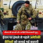 ईरान पर युद्ध के लिए धर्म की आड़ लेने लगा अमेरिका… सैनिको से कहा…ये धर्मयुद्ध है…