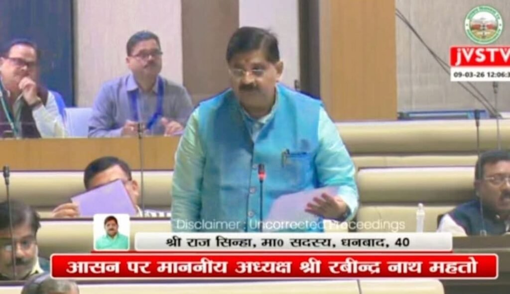 MLA राज ने झारखंड विस में धनबाद SNMMCH की कुव्यवस्था का मुद्दा उठाया…
