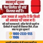 LPG गैस की कालाबाजारी को लेकर सख़्त हुई सरकार…