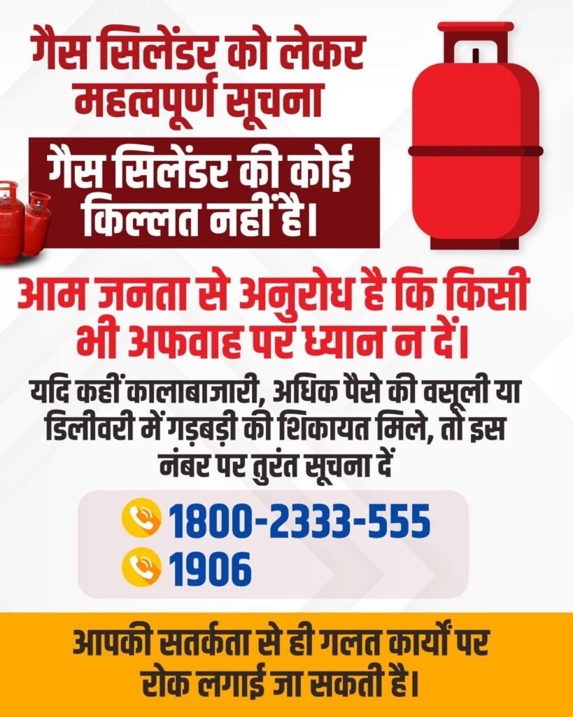 LPG गैस की कालाबाजारी को लेकर सख़्त हुई सरकार…