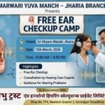 मारवाड़ी युवा मंच – झरिया शाखा द्वारा 15 मार्च को निःशुल्क कान जांच शिविर…