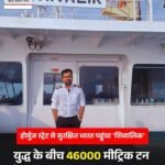 युद्ध के बीच शिवालिक से LPG ले कर पहुंचा अपना झारखंड का लाल… अदम्य साहस का दिया परिचय…