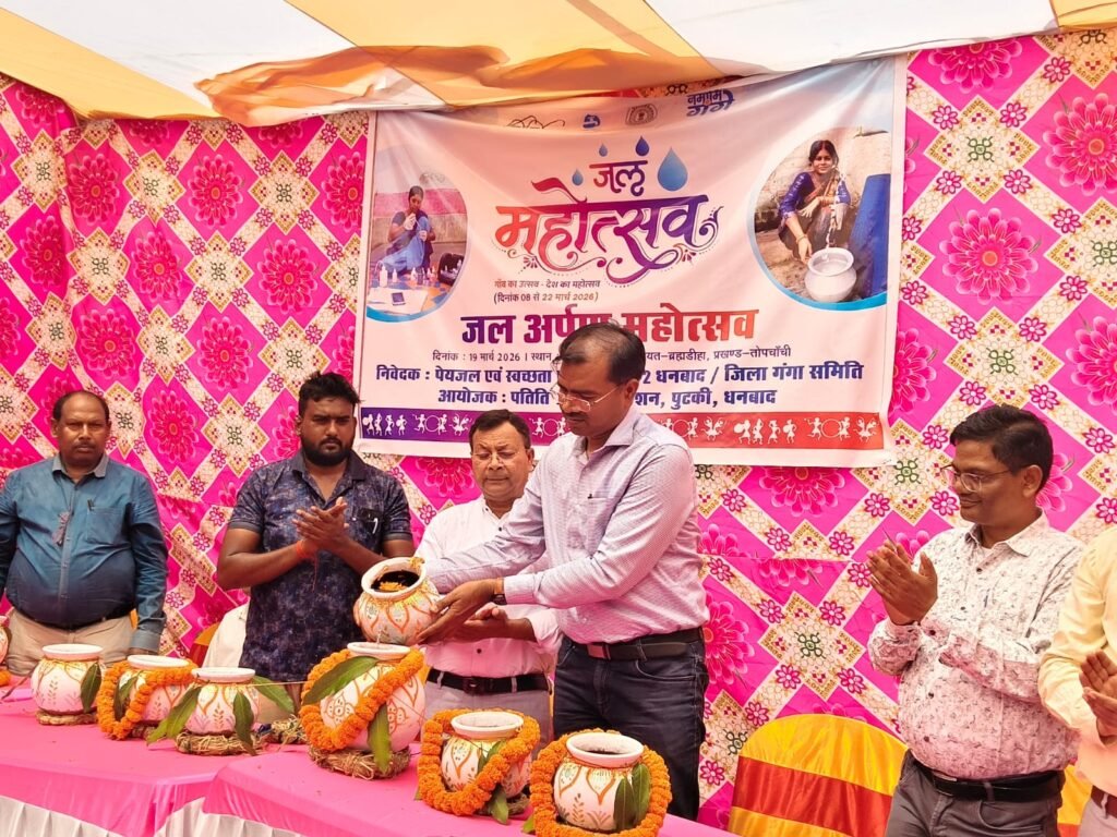 तोपचाँची प्रखंड के मोराडीह ग्राम में मनाया गया “जल अर्पण दिवस”…