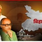 बिहार का 1990 का दशक: “भूराबाल” नारा, राजनीति और उसके परिणाम…