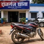 Dhanbad जिले में थाने से ही उड़ गई बाइक! मांगने पर #राजगंज_थाना की पुलिस बोली—“दूसरी ले लो”…