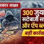 केंद्र सरकार की सख्ती से अब तक लगभग 8,400 वेबसाइट्स को किया गया ब्लॉक…