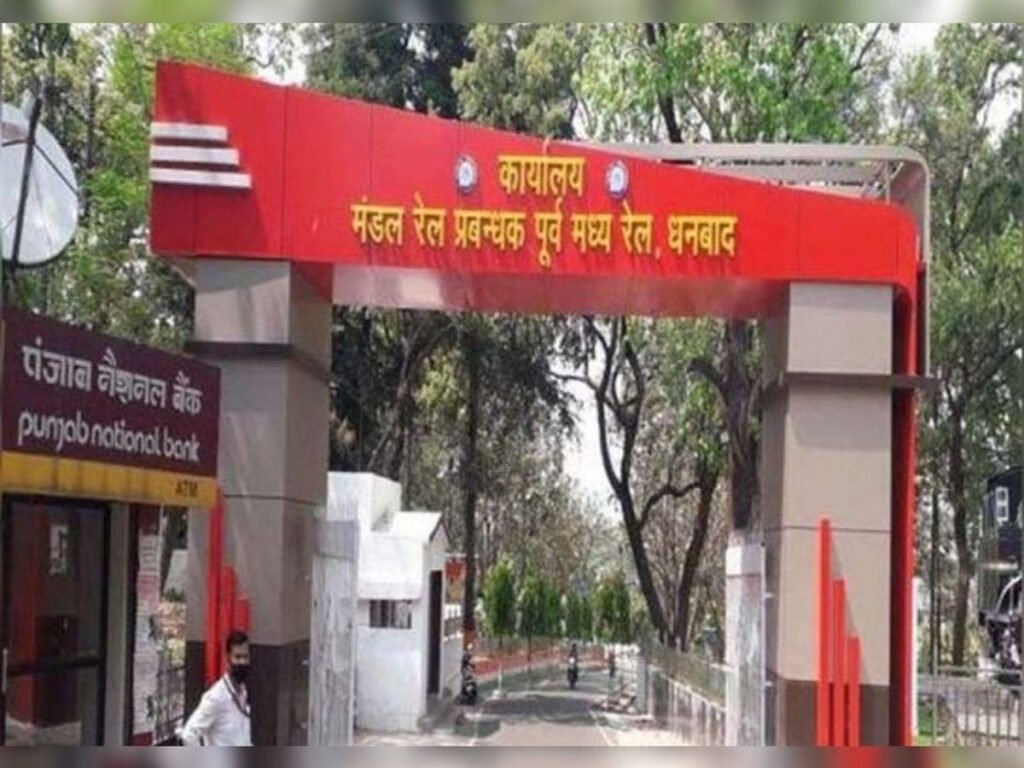 धनबाद रेल मंडल का एक बार फिर बजने जा रहा डंका,किस रेल मंडल से चल रही प्रतियोगिता…