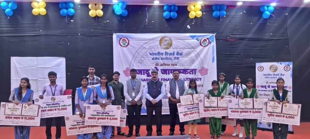 स्कूली छात्रों के लिए रिजर्व बैंक ने किया ‘जादू से जागरूकता’ कार्यक्रम का आयोजन…