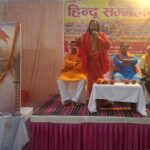 हुंकार: “अब हिंदुओं पर प्रहार बर्दाश्त नहीं, संस्कृति बचाने के लिए हो जाएं संगठित” — स्वामी सीतारामशरण…