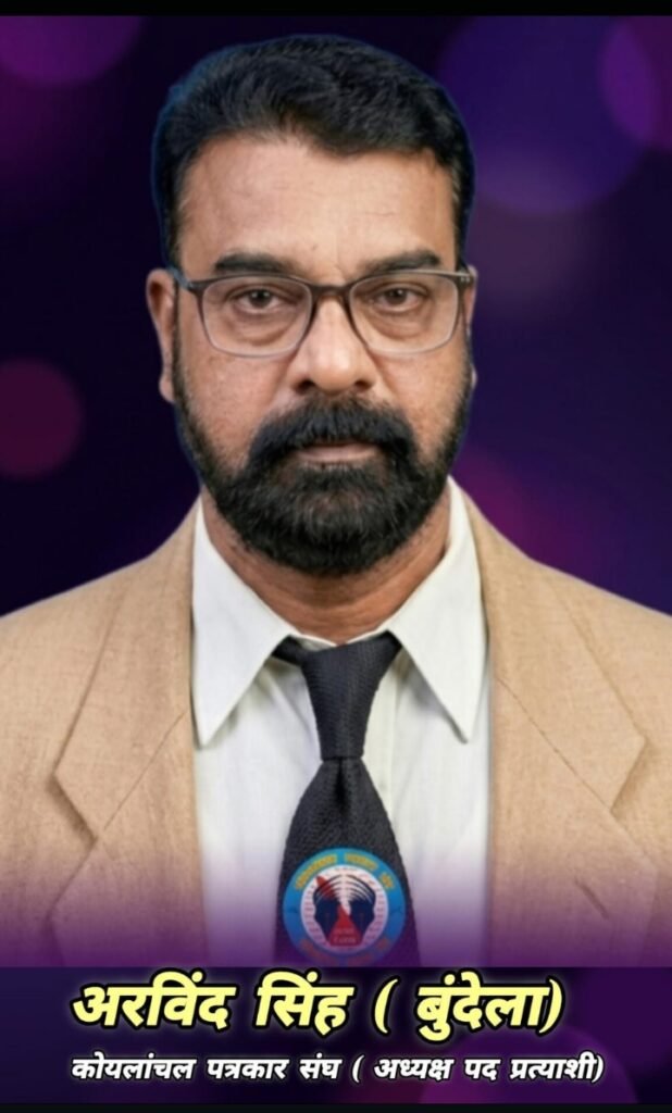 कोयलांचल पत्रकार संघ चुनाव के लिए 8 पदों पर 10 नामांकन प्रपत्र दाखिल