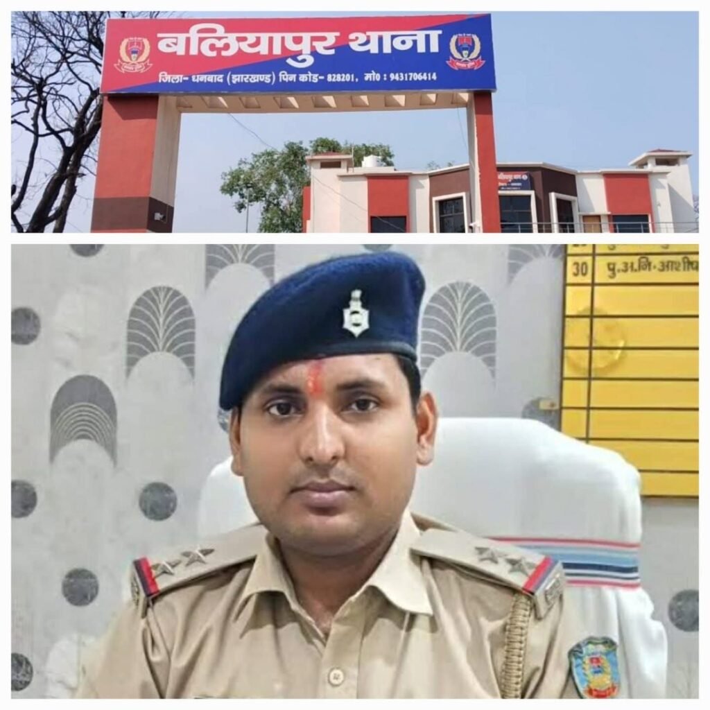 धनबाद के बलियापुर थाना प्रभारी सत्यजीत ने ढाल बनकर बचाई युवक की जान, इलाके में हो रही है प्रशंसा…