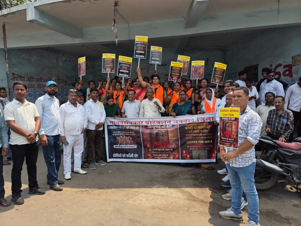 हजारीबाग के विष्णुगढ़ में मासूम बच्ची हत्याकांड मामले में मानव अधिकार प्रोटेक्शन ने धनबाद में निकाला आक्रोश मार्च…