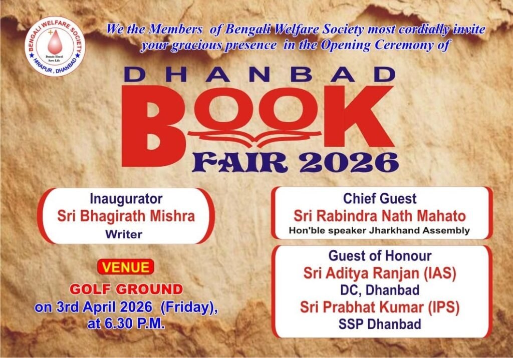 धनबाद के बंगाली वेलफेयर सोसाइटी के द्वारा बुक फेयर को लेकर गोल्फ ग्राउंड में प्रेस वार्ता काआयोजन…