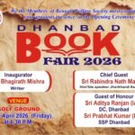 धनबाद के बंगाली वेलफेयर सोसाइटी के द्वारा बुक फेयर को लेकर गोल्फ ग्राउंड में प्रेस वार्ता काआयोजन…