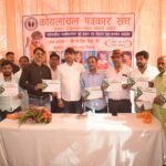 कोयलांचल पत्रकार संघ के नवनिर्वाचित पदाधिकारियों के प्रमाण-पत्र वितरण एवं सम्मान समारोह का आयोजन…