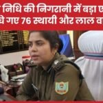 एसपी निधि की निगरानी में बड़ा एक्शन, दबोचे गए 76 स्थायी और लाल वारंटी…