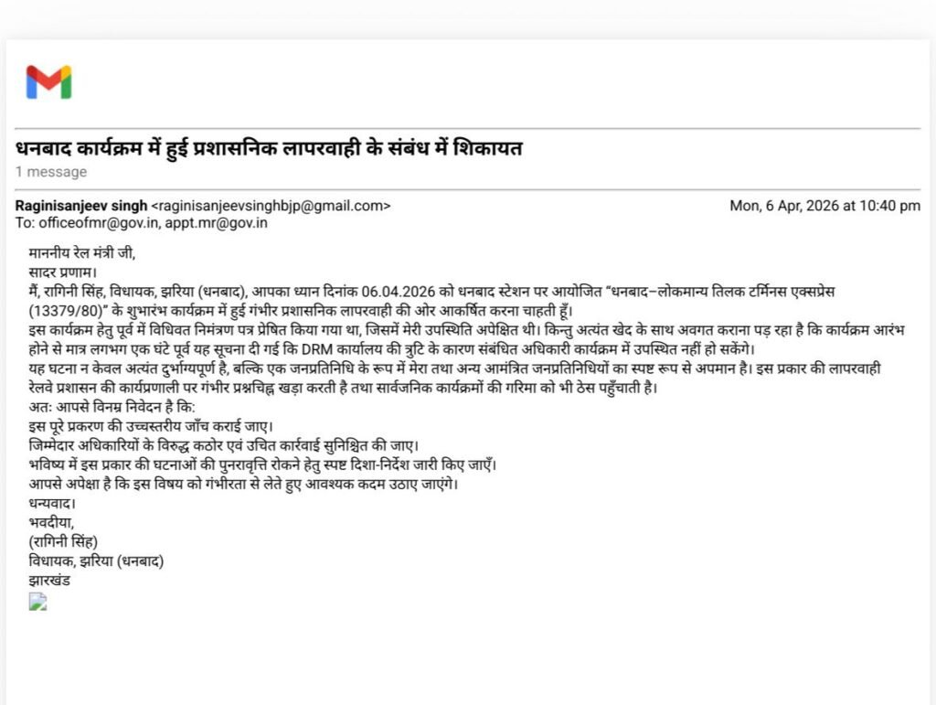 धनबाद स्टेशन कार्यक्रम में हुई प्रशासनिक लापरवाही पर झरिया विधायक ने रेल मंत्री से की शिकायत, जांच की मांग…