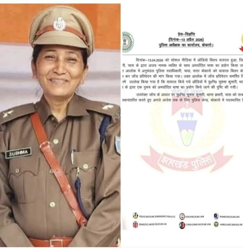 बोकारो चास थाना प्रभारी का ऑडियो वायरल, अमर्यादित व्यवहार पर कार्रवाई…