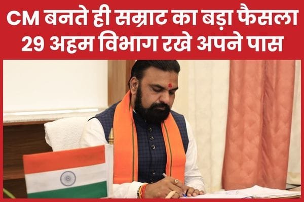 CM बनते ही सम्राट का बड़ा फैसला, 29 अहम विभाग रखे अपने पास…