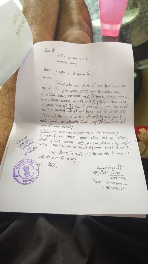 बुजुर्ग के लापता होने से परिजन परेशान …