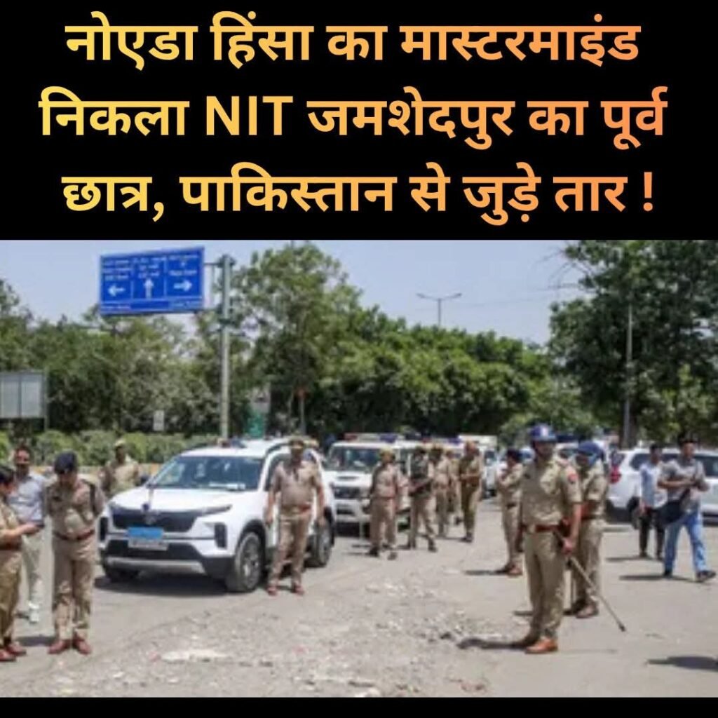 नोएडा हिंसा मामले में झारखंड का पूर्व छात्र आदित्य आनन्द की तलाश जारी…उसके दो साथी गिरफ़्तार…