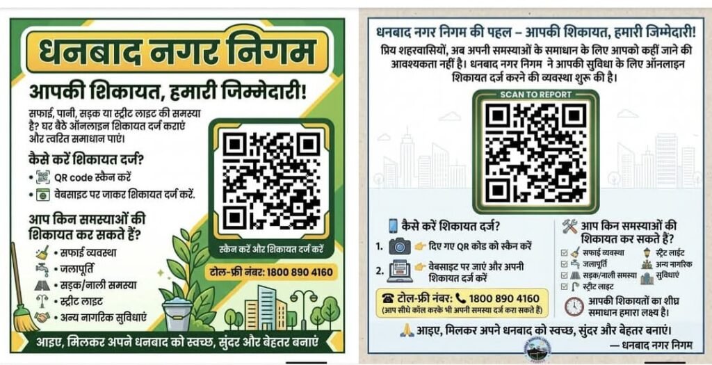मेयर संजीव सिंह की पहल: अब QR कोड से दर्ज करें अपनी समस्या, घर बैठे मिलेगा समाधान…