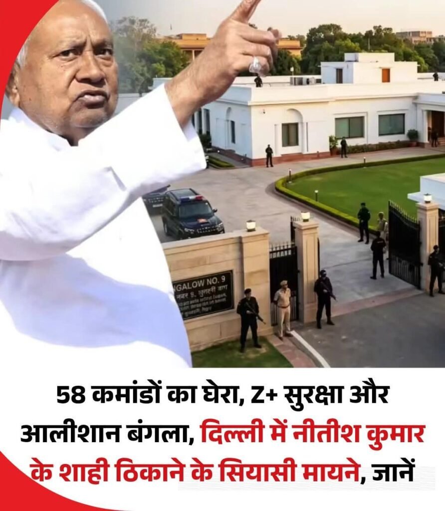 सीएम नीतीश को मिला z प्लस सुरक्षा के साथ दिल्ली में आवास…
