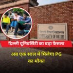 दिल्ली यूनिवर्सिटी का बड़ा फैसला..01 साल में पोस्ट ग्रेजुएट के लिए शुरू कर रहा है कोर्स…