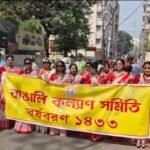 बंगाली नववर्ष 1433 के स्वागत में भव्य प्रभातफेरी का आयोजन…